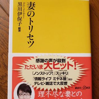 【kita91様専用】妻のトリセツ(人文/社会)