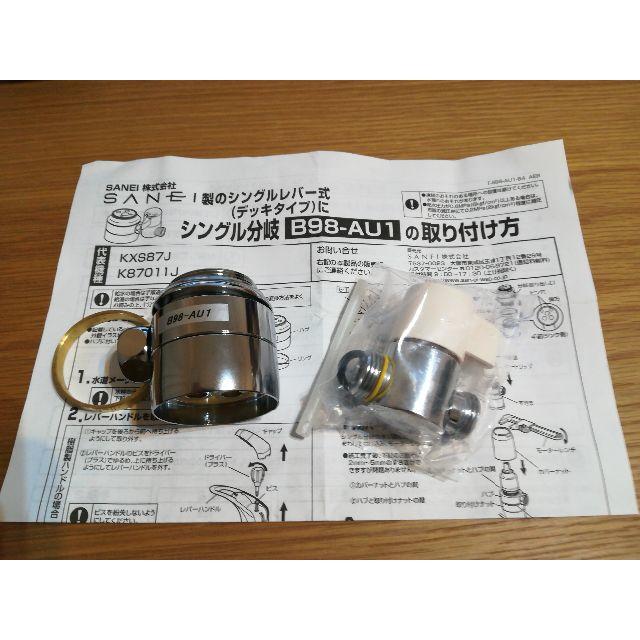 上等 分岐水栓 SANEIシングル混合用水栓アダプター B98-AU1