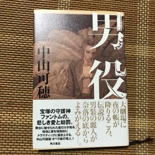 カドカワショテン(角川書店)の宝塚(文学/小説)