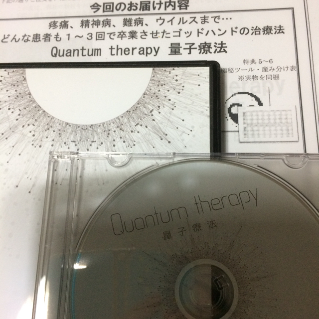 Quantum therapy 量子療法 中里俊隆 ＤＶＤ