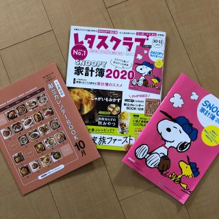 レタスクラブ 2019年 11月号 (趣味/スポーツ)