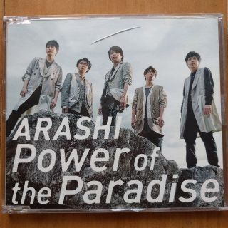 アラシ(嵐)のPower of the Paradise (通常盤)(ポップス/ロック(邦楽))