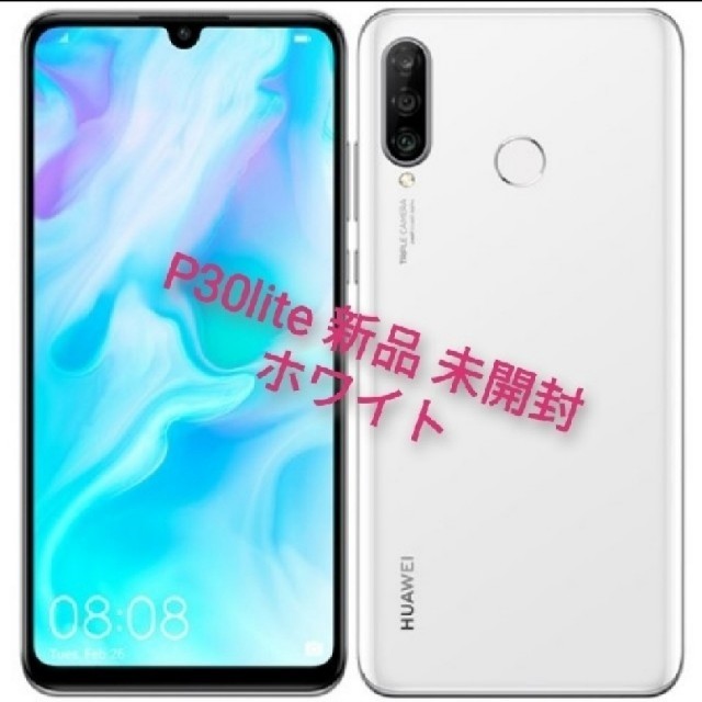 P30lite（パールホワイト）新品未開封品　 HUAWEI