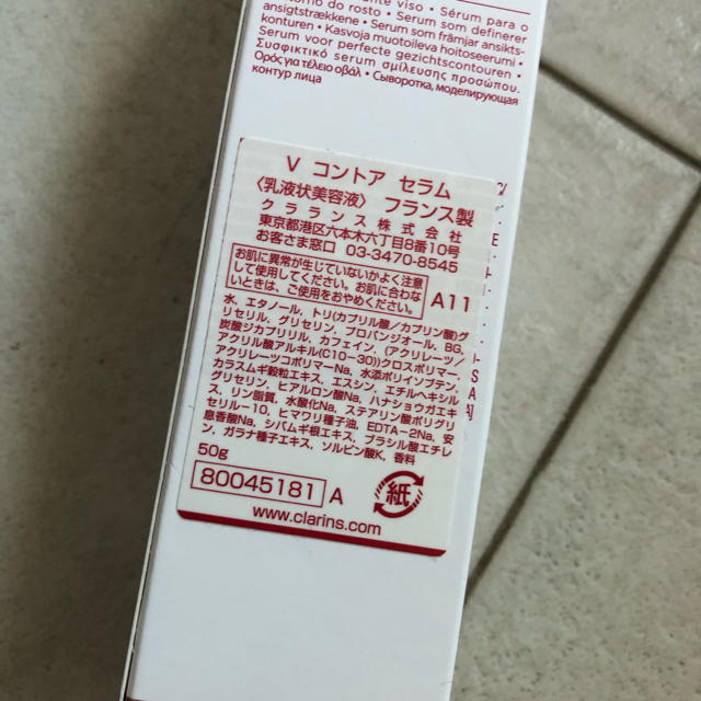 CLARINS(クラランス)の新品未開封 クラランス Vコントアセラム 50ml 新品S コスメ/美容のスキンケア/基礎化粧品(美容液)の商品写真