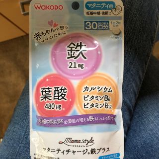 ワコウドウ(和光堂)の売り切りたい様専用！和光堂 マタニティチャージ鉄プラス(その他)