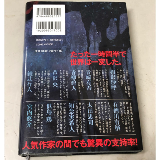 屍人荘の殺人 エンタメ/ホビーの本(文学/小説)の商品写真