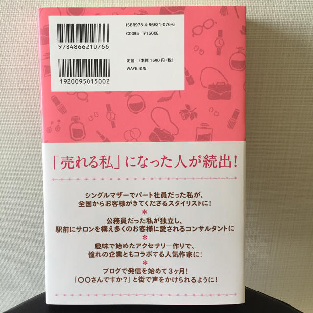 WAVE(ウェーブ)の宮本佳実【「売れる私」になる方法】 エンタメ/ホビーの本(ビジネス/経済)の商品写真