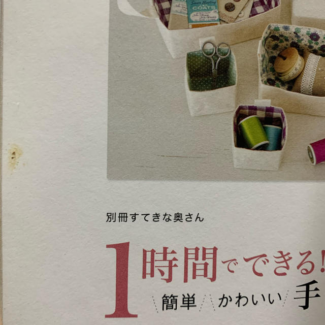 主婦と生活社(シュフトセイカツシャ)の1時間でできる！簡単かわいい手作り小物218 エンタメ/ホビーの本(趣味/スポーツ/実用)の商品写真