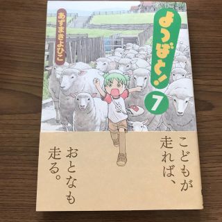 アスキーメディアワークス(アスキー・メディアワークス)のよつばと！（7）(青年漫画)