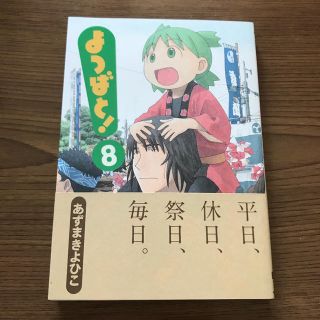 アスキーメディアワークス(アスキー・メディアワークス)のよつばと！（8）(青年漫画)