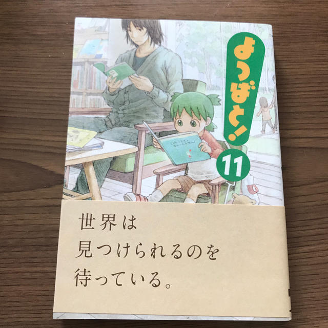 アスキー・メディアワークス(アスキーメディアワークス)のよつばと！（11） エンタメ/ホビーの漫画(青年漫画)の商品写真