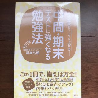 中間・期末テストに強くなる勉強法(語学/参考書)