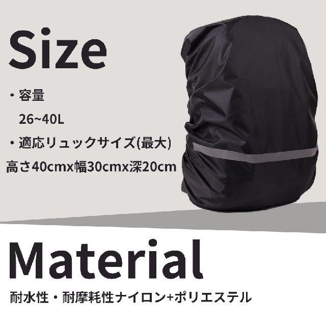 リュックレインカバー 防水 自転車 通勤 通学 アウトドア 反射材 398円 メンズのバッグ(バッグパック/リュック)の商品写真