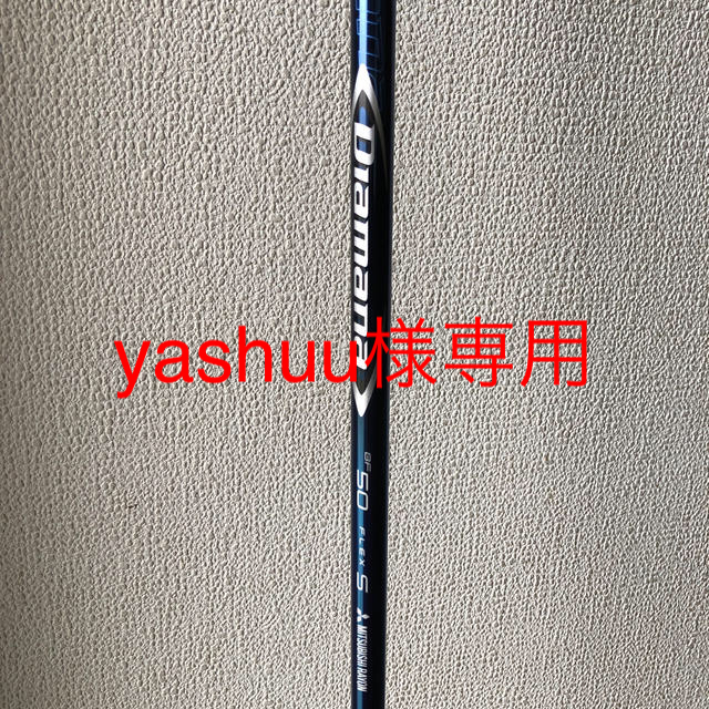三菱ケミカル ディアマナBF50-Sシャフト-