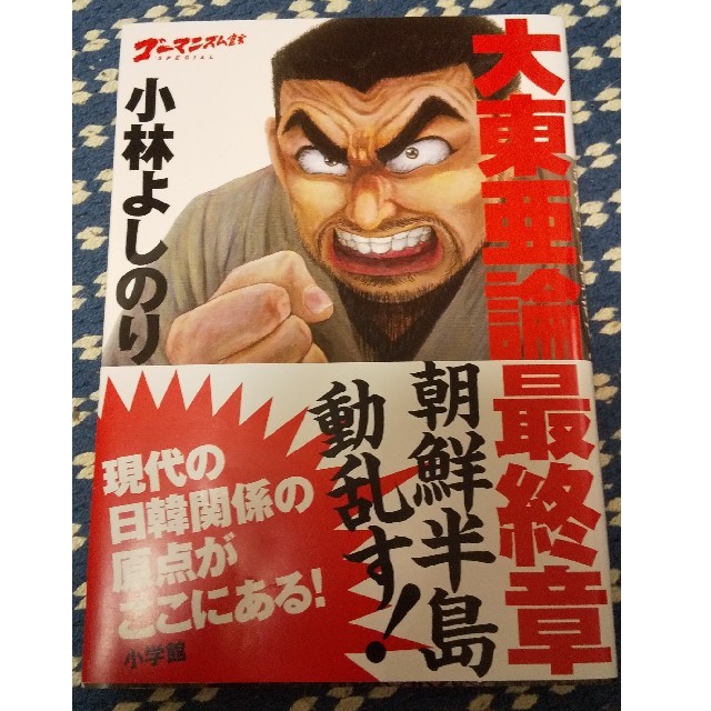 大東亜論 最終章 朝鮮半島動乱す の通販 By Minoruyam S Shop ラクマ 大東亜論 最終章 朝鮮半島動乱す の通販 By Minoruyam S Shop ラクマ