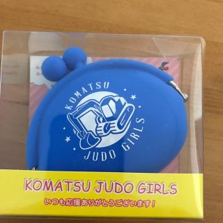 KOMATSU JUDO GIRLSコインケース(コインケース)