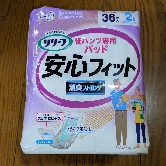 花王(カオウ)の【くまニャンコ様専用】9袋セット　リリーフ安心フィット コスメ/美容のベースメイク/化粧品(ファンデーション)の商品写真