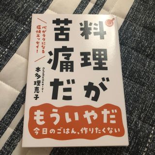 料理が苦痛だ(料理/グルメ)