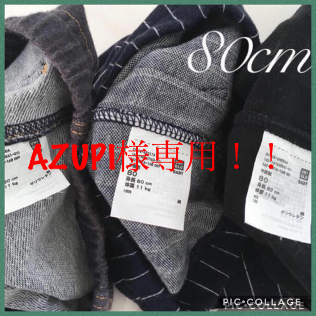 UNIQLO(ユニクロ)の♡長ズボン3点セット♡濃いジーンズ色×紺色ストライプ×黒♡ キッズ/ベビー/マタニティのベビー服(~85cm)(パンツ)の商品写真