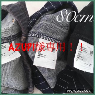 ユニクロ(UNIQLO)の♡長ズボン3点セット♡濃いジーンズ色×紺色ストライプ×黒♡(パンツ)