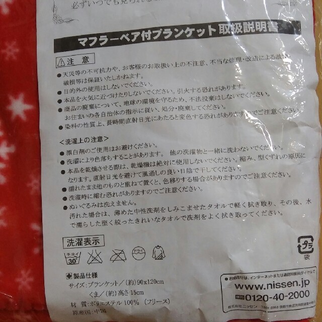 ニッセン(ニッセン)のクリスマス柄ブランケット キッズ/ベビー/マタニティのこども用ファッション小物(おくるみ/ブランケット)の商品写真