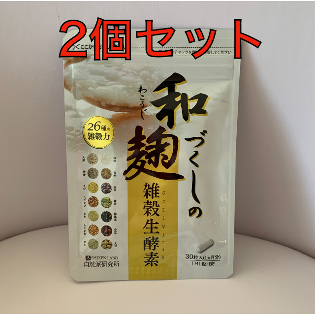 和麹づくしの雑穀生酵素 食品/飲料/酒の健康食品(その他)の商品写真