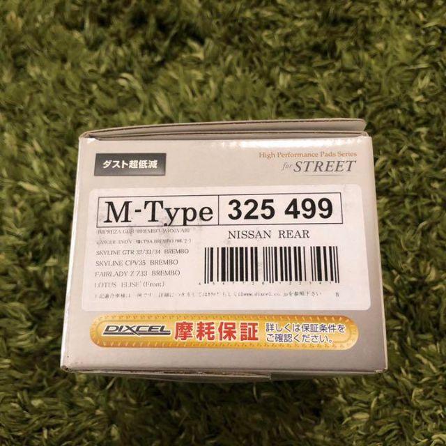 【未使用】ZN6 DIXCEL 前後セット ブレーキパッド M type 自動車/バイクの自動車(メンテナンス用品)の商品写真