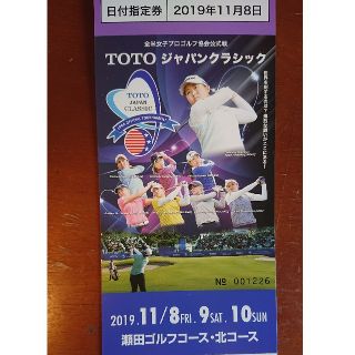 TOTOジャパンクラシック 日付指定券 １１月８日 １枚 送料無料(ゴルフ)