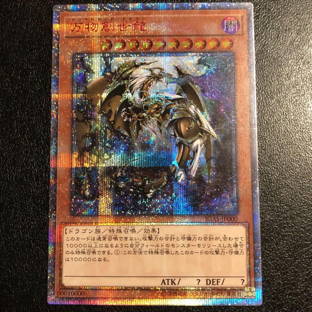 遊戯王　万物創世龍　テンサウザンドドラゴン