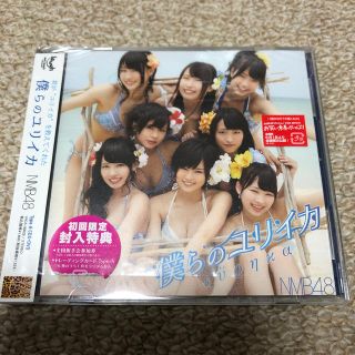 エヌエムビーフォーティーエイト(NMB48)の僕らのユリイカ(通常盤Type-A CD+DVD)(ポップス/ロック(邦楽))