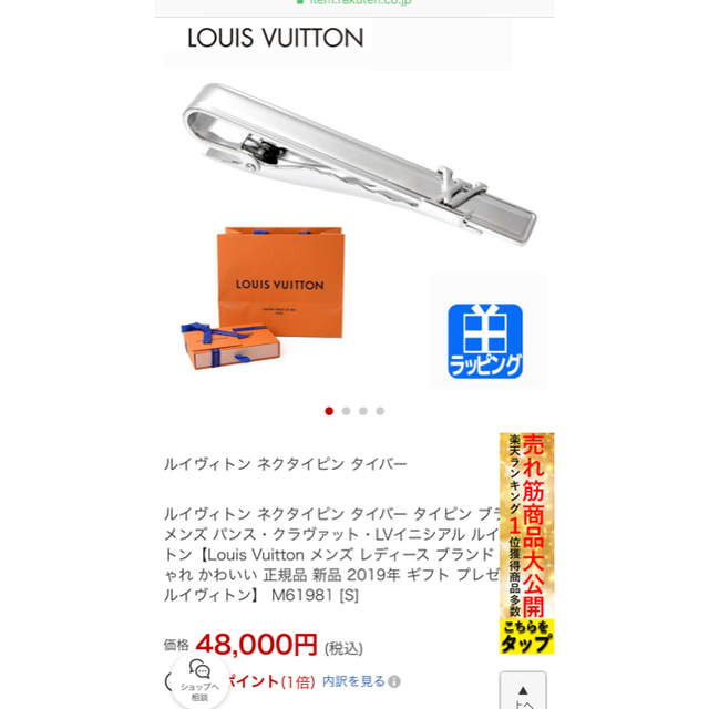 ルイ・ヴィトン ネクタイピン 新品未使用 ルイ・ヴィトン ネクタイピン 新品未使用
