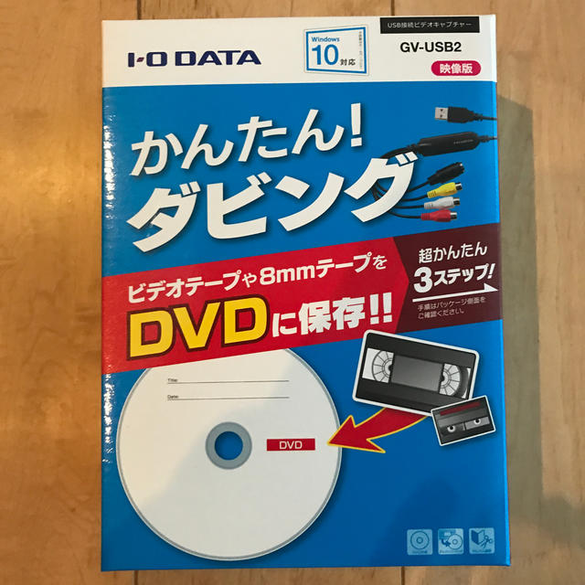 IODATA(アイオーデータ)のusbビデオキャプチャー スマホ/家電/カメラのテレビ/映像機器(DVDレコーダー)の商品写真