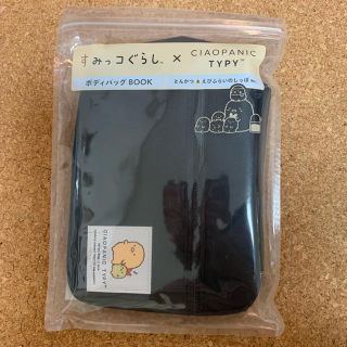 チャオパニックティピー(CIAOPANIC TYPY)のムック本 すみっコぐらし CIAOPANICTYPY ショルダーバッグ 未開封(ショルダーバッグ)