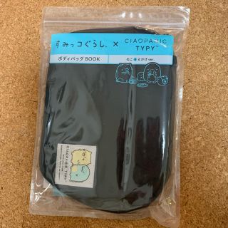 チャオパニックティピー(CIAOPANIC TYPY)のムック本 付録 すみっコぐらし CIAOPANICTYPY ショルダーバッグ(ショルダーバッグ)