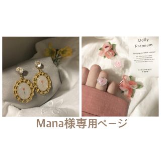 Mana様専用ページ(リング)