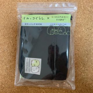 チャオパニックティピー(CIAOPANIC TYPY)のムック本 付録 すみっコぐらし CIAOPANICTYPY ショルダーバッグ(ショルダーバッグ)