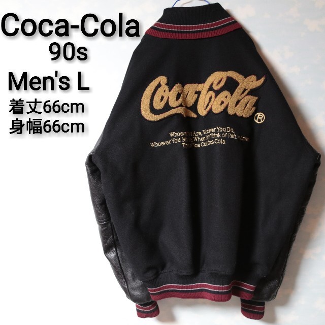 コカ・コーラ - Coca-Cola スタジャン コカ・コーラ 革ジャン 90s 