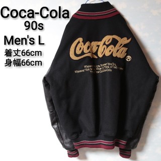 コカコーラ(コカ・コーラ)のCoca-Cola スタジャン コカ・コーラ 革ジャン 90s ヴィンテージ古着(ライダースジャケット)