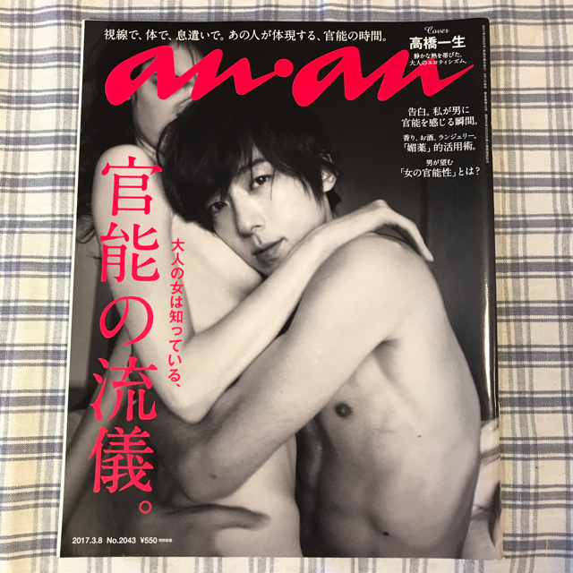 anan (アンアン) 2017年 3/8号  エンタメ/ホビーの雑誌(アート/エンタメ/ホビー)の商品写真