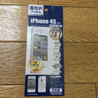 iPhone4S専用 液晶フィルム(保護フィルム)