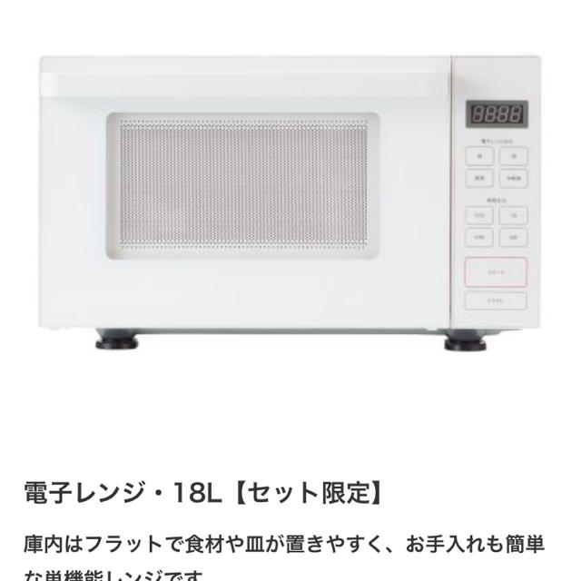 電子レンジ無印良品