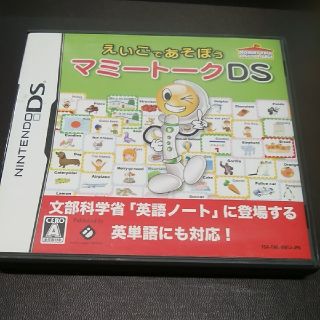 ニンテンドーDS(ニンテンドーDS)のマミートークDS　えいごであそぼう(携帯用ゲームソフト)