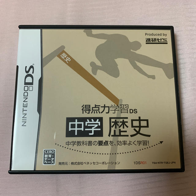 ニンテンドーDS(ニンテンドーDS)の進研ゼミ　得点力学習 DS 中学 歴史 エンタメ/ホビーのゲームソフト/ゲーム機本体(携帯用ゲームソフト)の商品写真