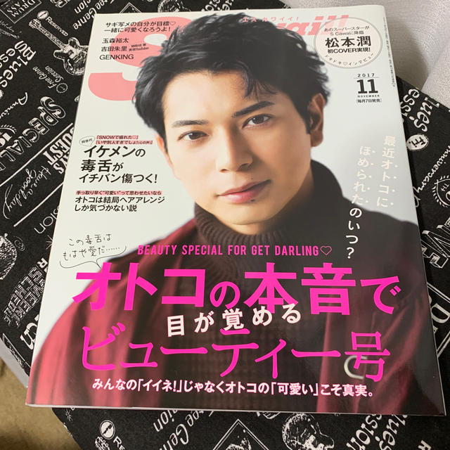 cawaii(カワイイ)のScawaii! (エス カワイイ) 2017年 11月号  エンタメ/ホビーの雑誌(ファッション)の商品写真