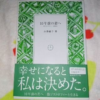 10年前の君へ(住まい/暮らし/子育て)