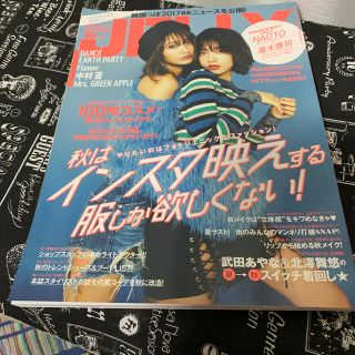 エモダ(EMODA)のJELLY (ジェリー) 2017年 10月号 (ファッション)