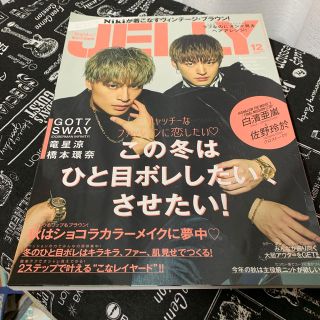 エモダ(EMODA)のJELLY (ジェリー) 2017年 12月号 (ファッション)