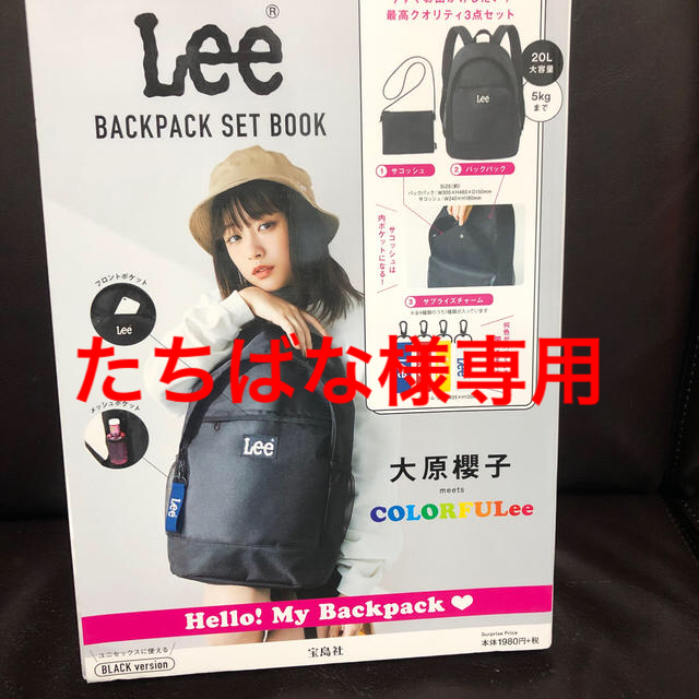 Lee(リー)のたちばな様専用 Lee 付録 宝島社 ムック本 レディースのバッグ(リュック/バックパック)の商品写真