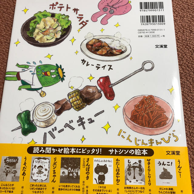 やさいだワッショイ！おいしさとどけ隊 エンタメ/ホビーの本(絵本/児童書)の商品写真