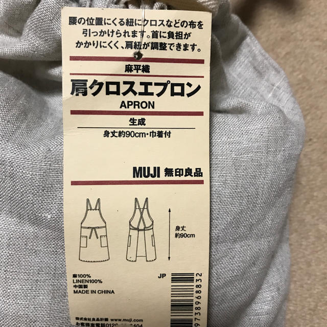 MUJI (無印良品)(ムジルシリョウヒン)のエプロン インテリア/住まい/日用品のインテリア/住まい/日用品 その他(その他)の商品写真